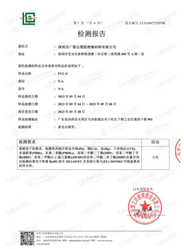 PVC-material-CTI-ROHS-test-report-tirapid-768x1037-1.jpg